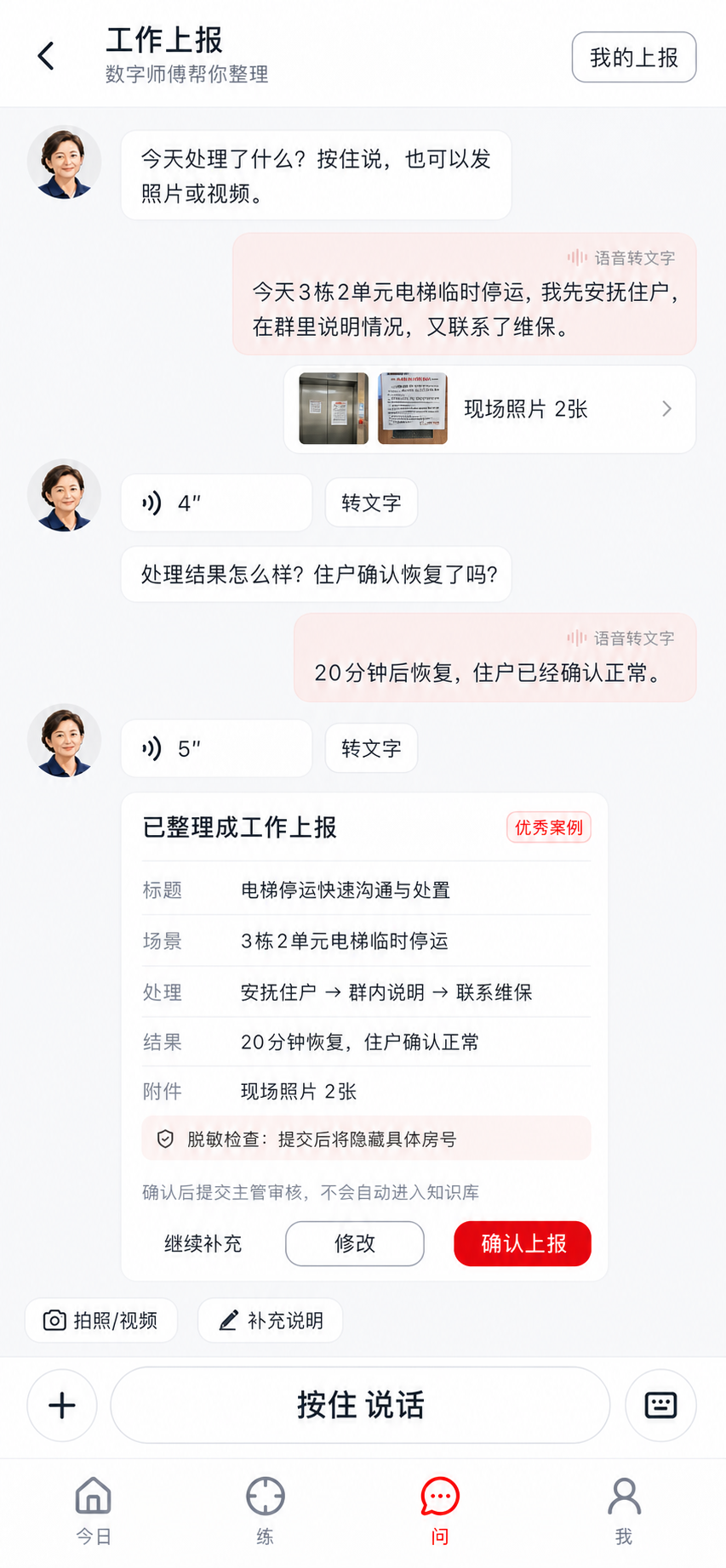 工作上报微信式语音会话高保真设计