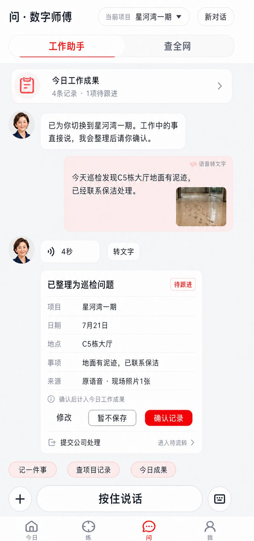 工作助手项目上下文与今日成果高保真基准