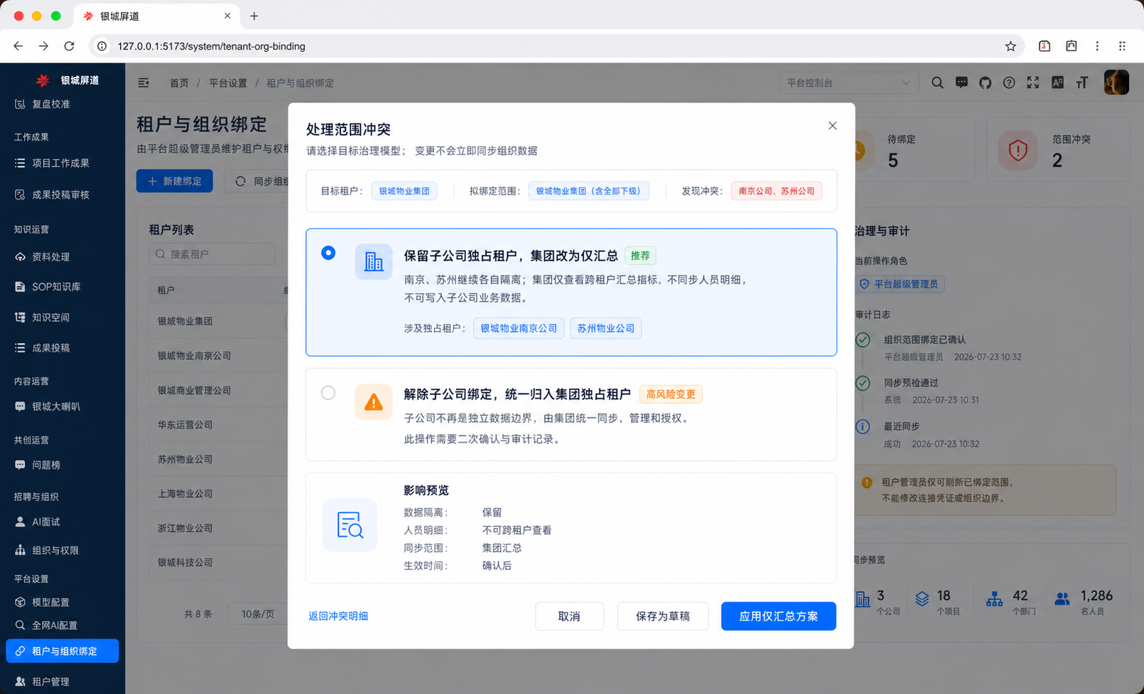 范围冲突处理方案